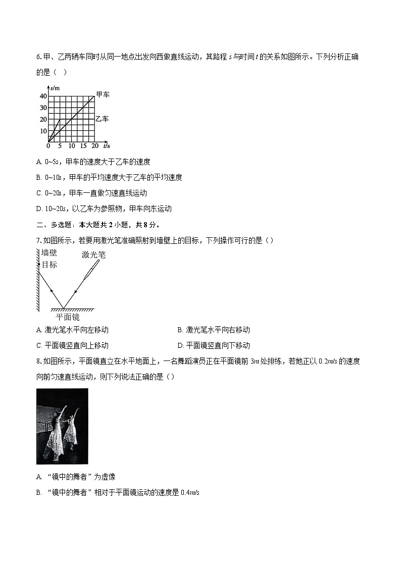 河南省新乡市封丘县2025-2026学年八年级上学期2月期末物理试题-自定义类型第2页