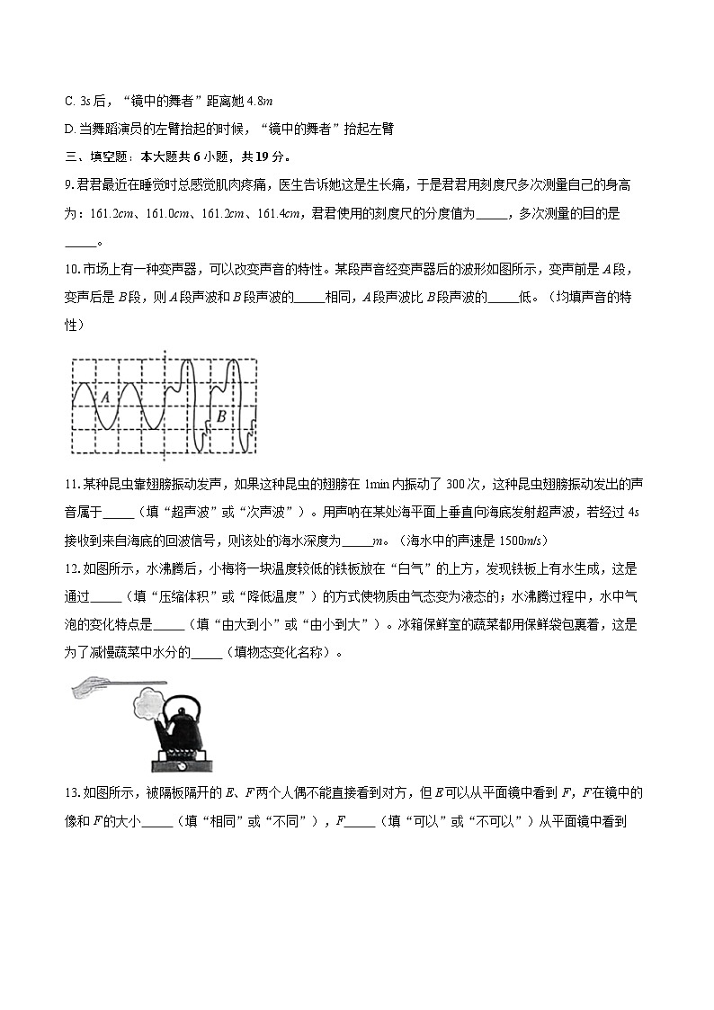 河南省新乡市封丘县2025-2026学年八年级上学期2月期末物理试题-自定义类型第3页