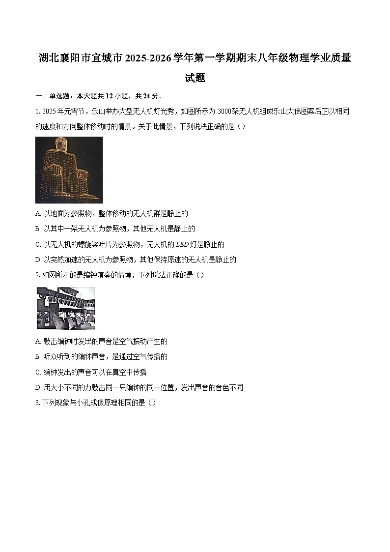 湖北襄阳市宜城市2025-2026学年第一学期期末八年级物理学业质量试题-自定义类型第1页