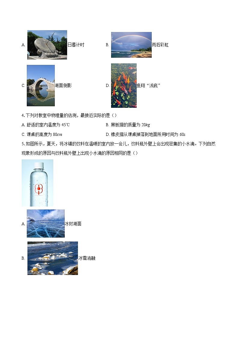 湖北襄阳市宜城市2025-2026学年第一学期期末八年级物理学业质量试题-自定义类型第2页