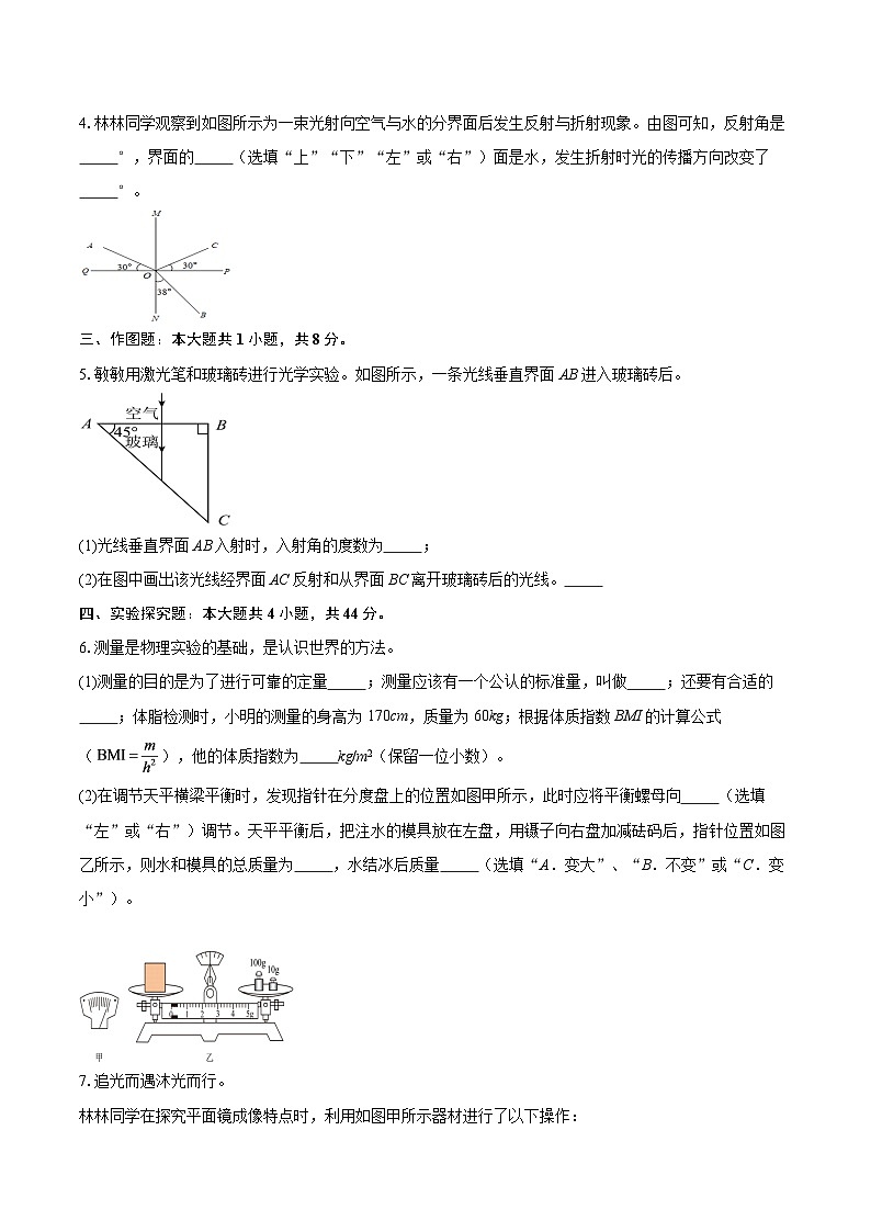 上海市闵行区2025-2026学年第一学期期末素质调研八年级物理试卷-自定义类型第2页
