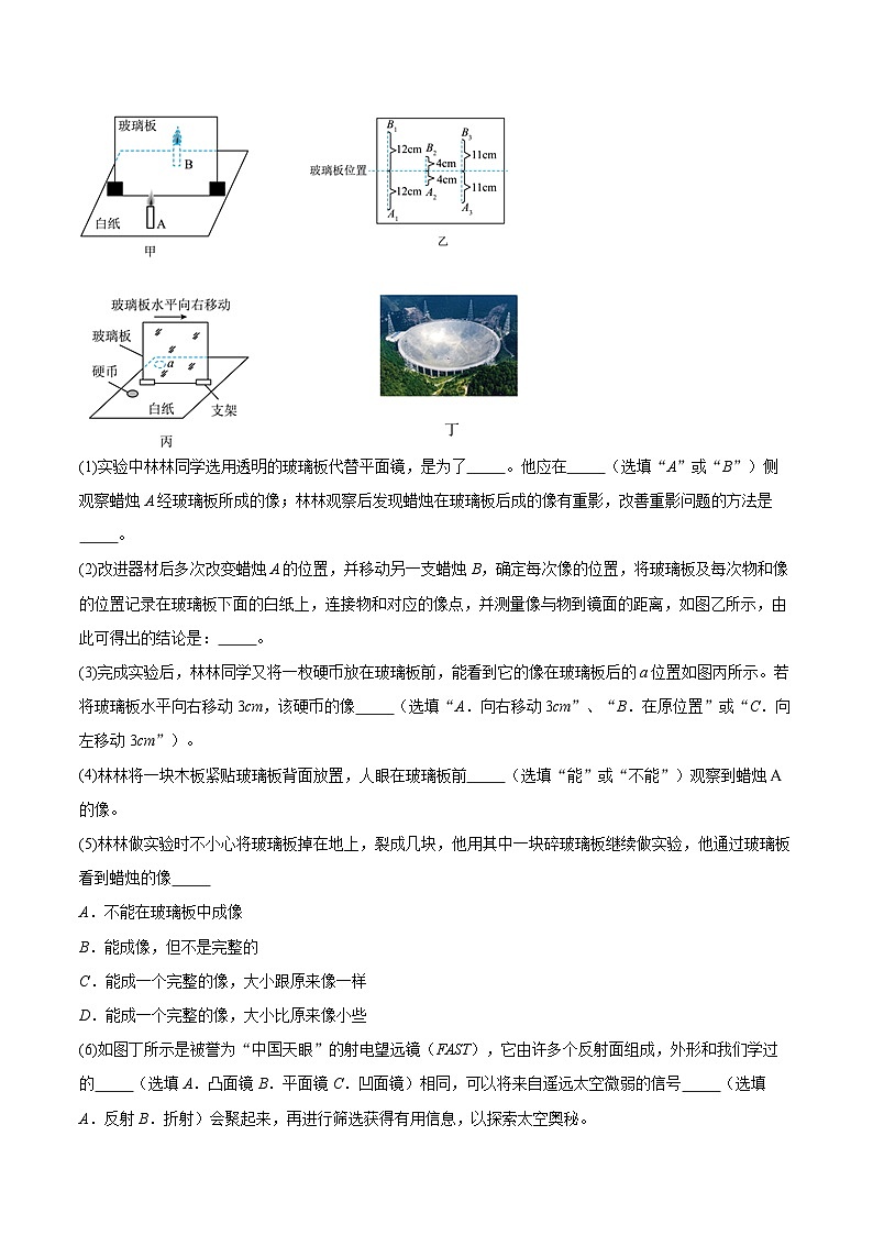 上海市闵行区2025-2026学年第一学期期末素质调研八年级物理试卷-自定义类型第3页