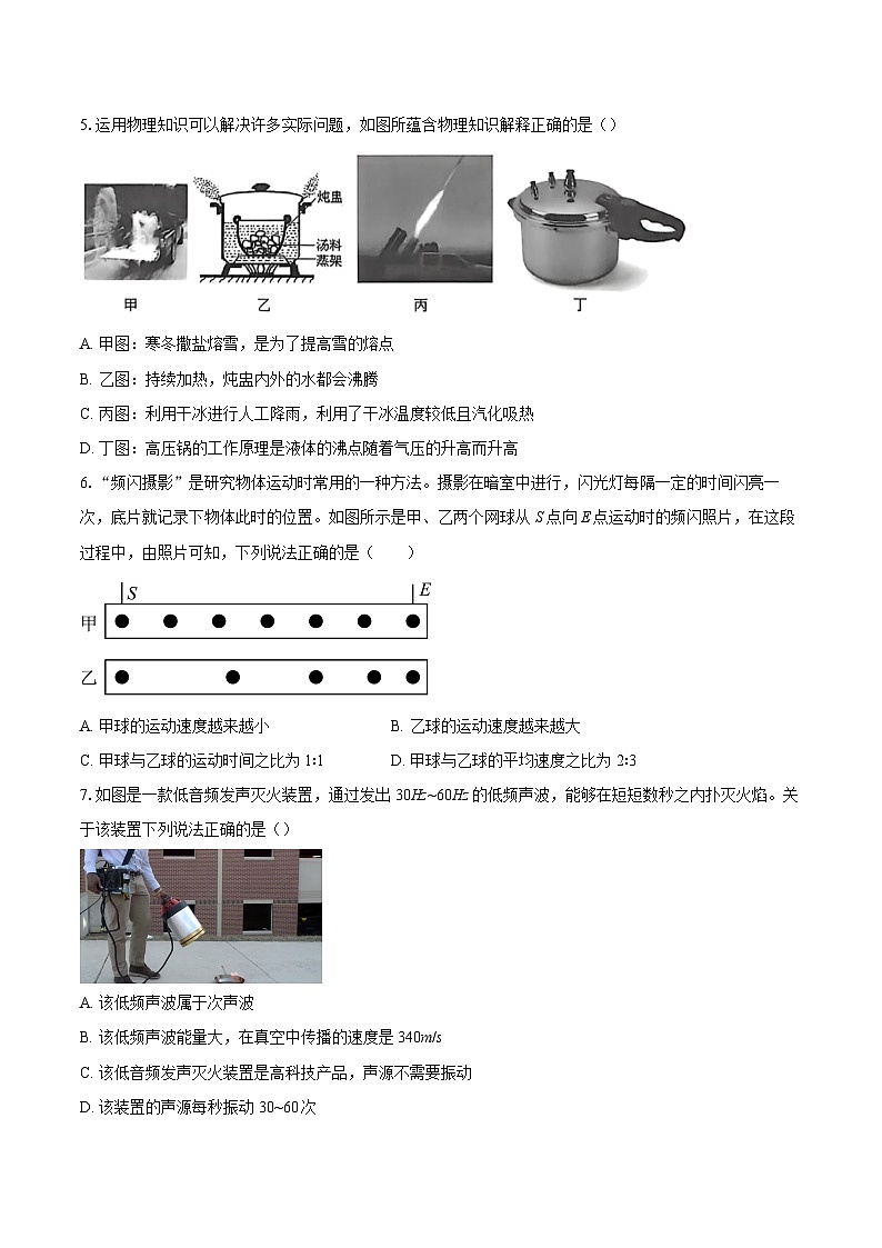 湖北咸宁咸安区2025-2026学年上学期八年级物理期末试题-自定义类型第2页
