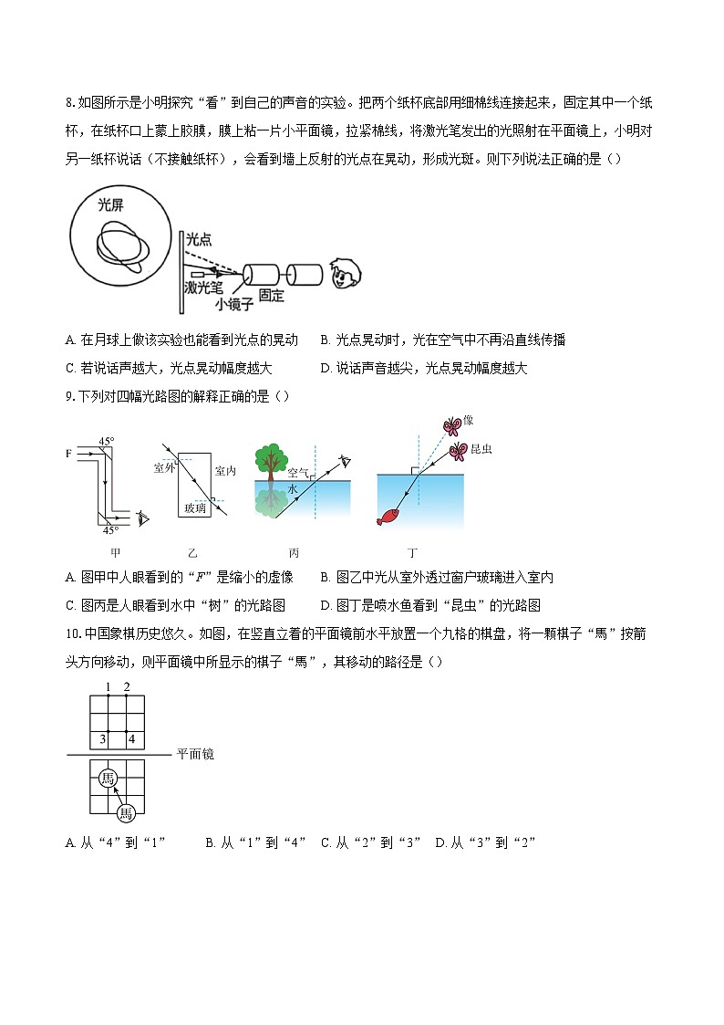 湖北咸宁咸安区2025-2026学年上学期八年级物理期末试题-自定义类型第3页