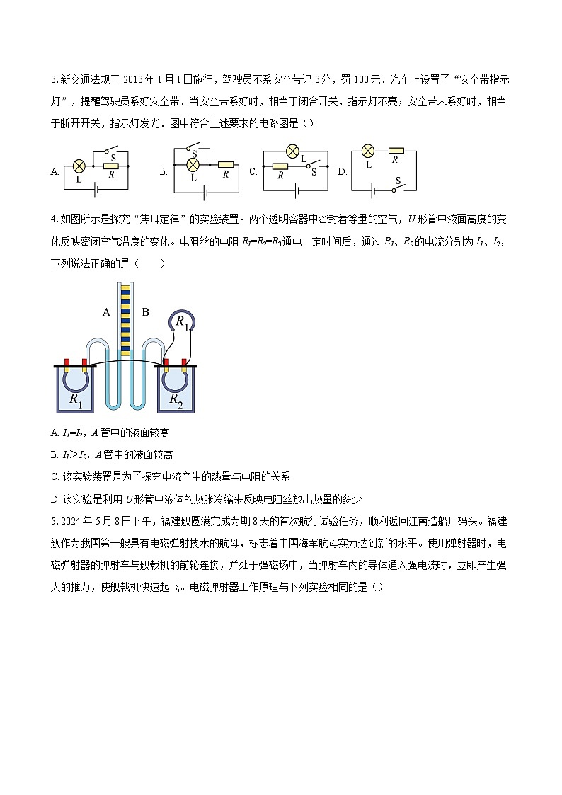 河南省驻马店市正阳县2025-2026学年九年级上学期2月期末物理试题-自定义类型第2页