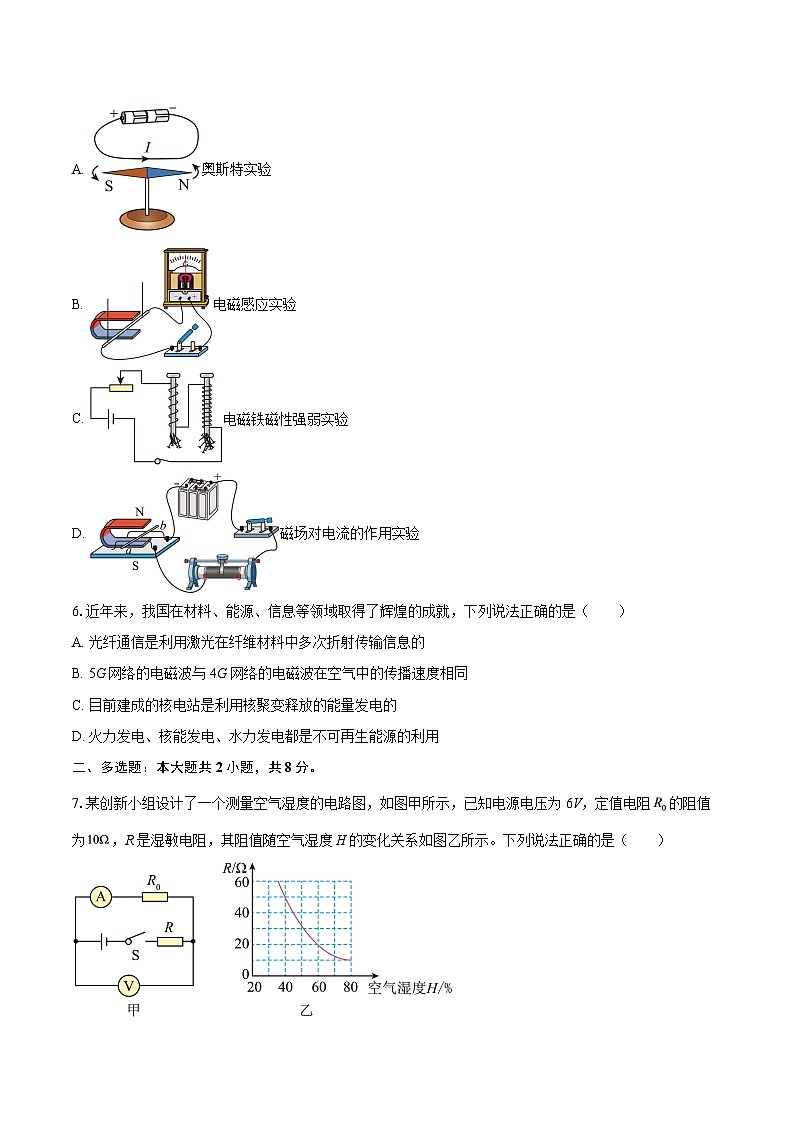 河南省驻马店市正阳县2025-2026学年九年级上学期2月期末物理试题-自定义类型第3页