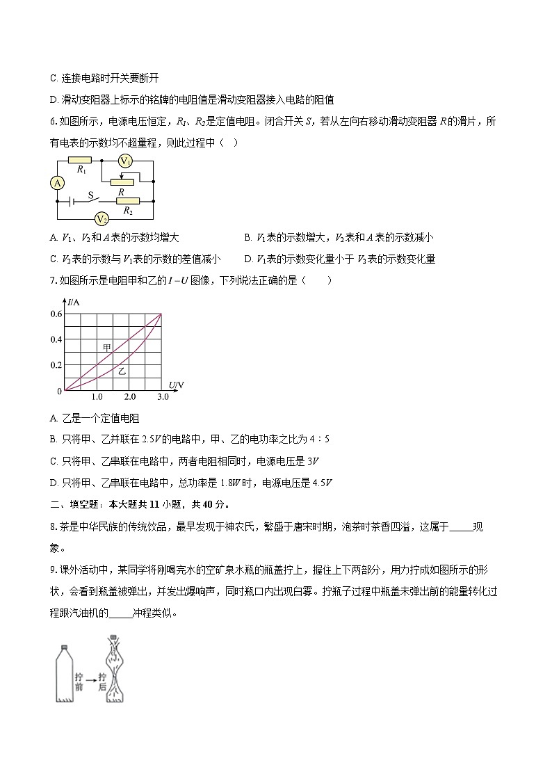 安徽省滁州市凤阳县2025-2026学年九年级上学期2月期末物理试题-自定义类型第2页