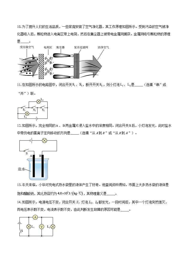 安徽省滁州市凤阳县2025-2026学年九年级上学期2月期末物理试题-自定义类型第3页