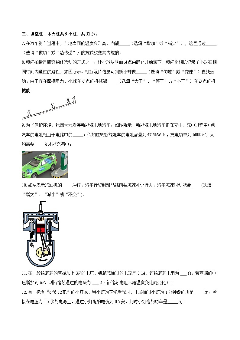 江西景德镇部分学校联考2025-2026学年上学期九年级物理期末试卷-自定义类型第3页