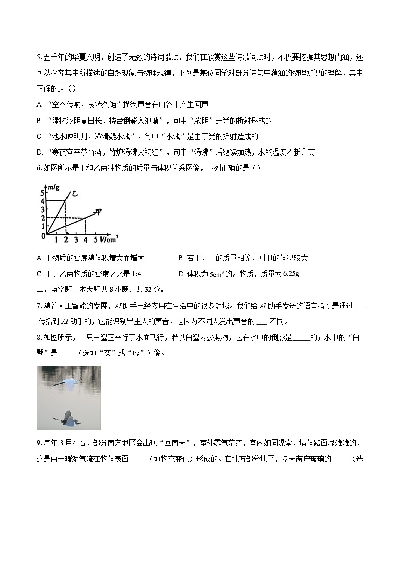 江西萍乡市2025-2026学年第一学期八年级物理期末试卷-自定义类型第2页