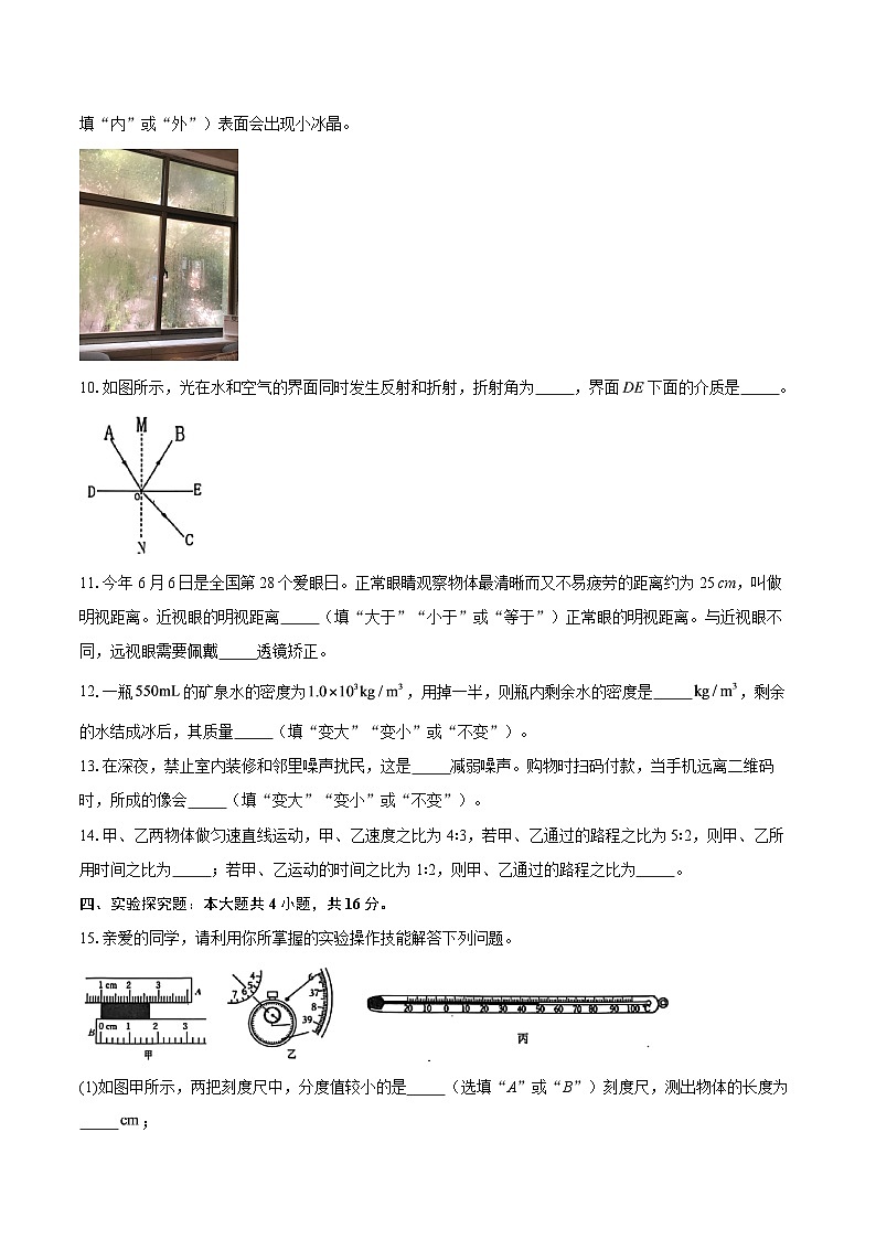 江西萍乡市2025-2026学年第一学期八年级物理期末试卷-自定义类型第3页