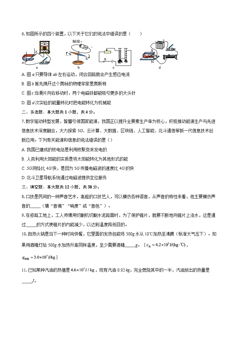 安徽省亳州市蒙城县城区学校联考2025-2026学年九年级上学期2月期末物理试题-自定义类型第2页