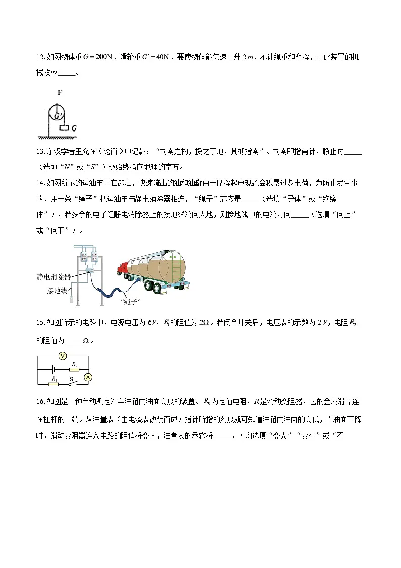 安徽省亳州市蒙城县城区学校联考2025-2026学年九年级上学期2月期末物理试题-自定义类型第3页