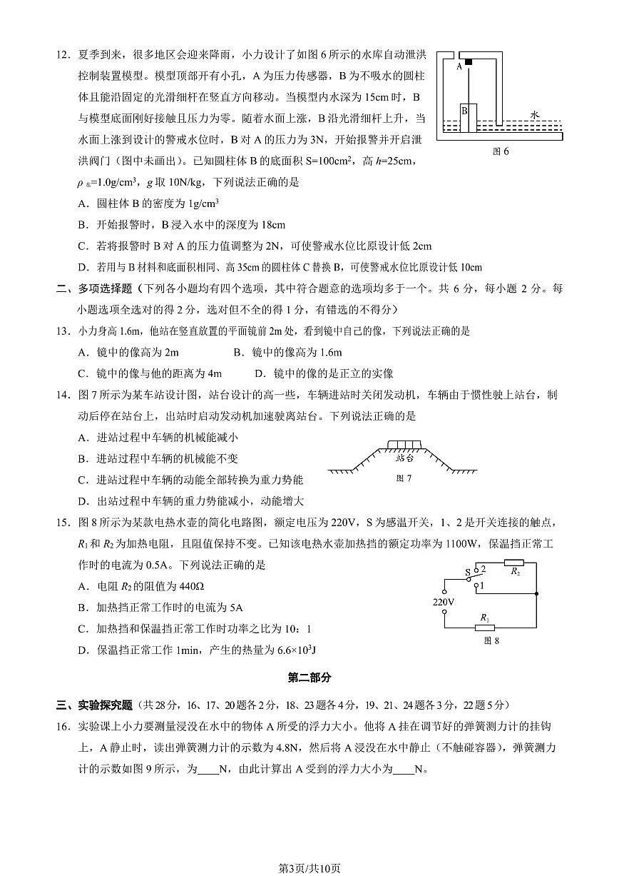 2025北京顺义初三上一模物理试卷（含答案）第3页