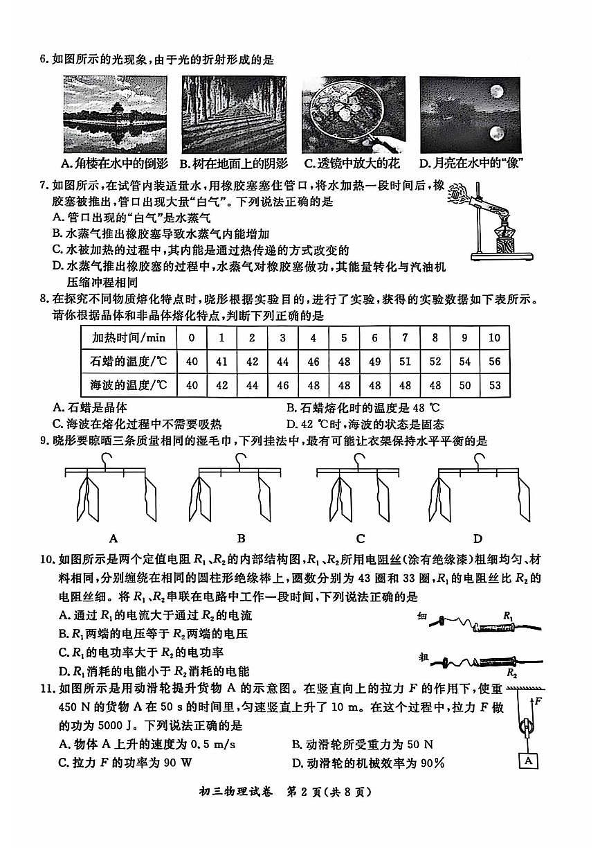 2025北京通州初三上一模物理试卷（含答案）第2页