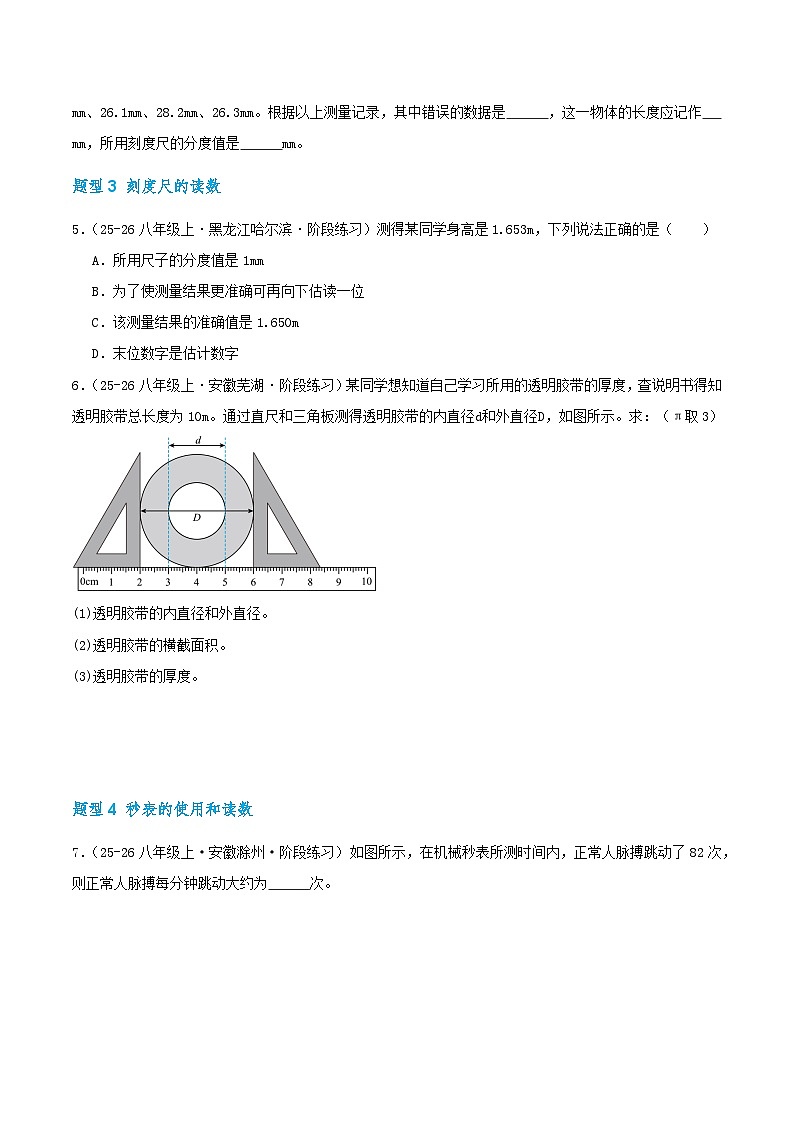 期中复习培优专练（32个高频易错题型 共64题）2025-2026学年人教版物理八年级上册优选题汇编（原卷版）第3页