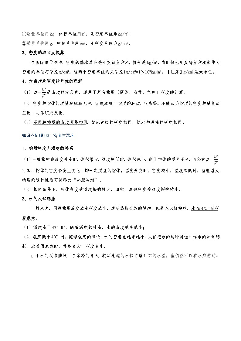 专题6.2 密度（知识梳理+10个考点讲练+中考真题演练+难度分层练 共55题）解析版第3页