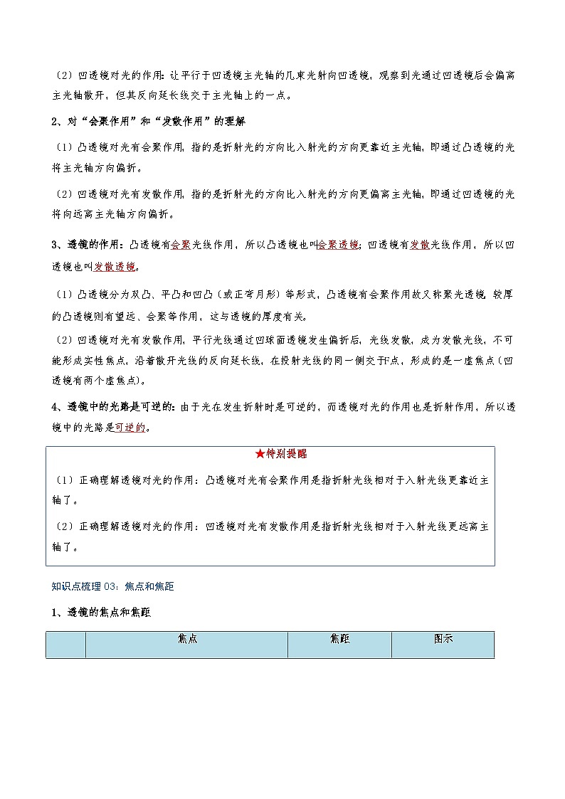 专题5.1 透镜（知识梳理+8个考点讲练+中考真题演练+难度分层练 共49题）原卷版第3页