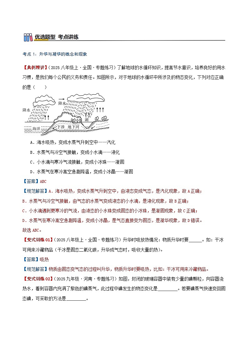 专题3.4 升华和凝华（知识梳理+6个考点讲练+中考真题演练+难度分层练 共43题）解析版第3页