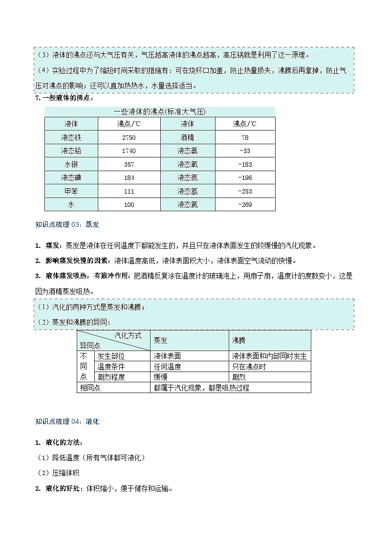 专题3.3 汽化和液化（知识梳理+12个考点讲练+中考真题演练+难度分层练 共61题）解析版第3页