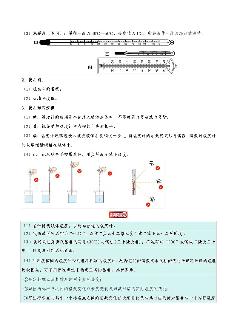 专题3.1 温度（知识梳理+9个考点讲练+中考真题演练+难度分层练 共52题）原卷版第3页