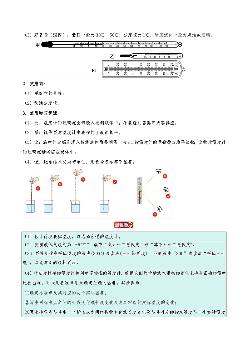 专题3.1 温度（知识梳理+9个考点讲练+中考真题演练+难度分层练 共52题）解析版第3页