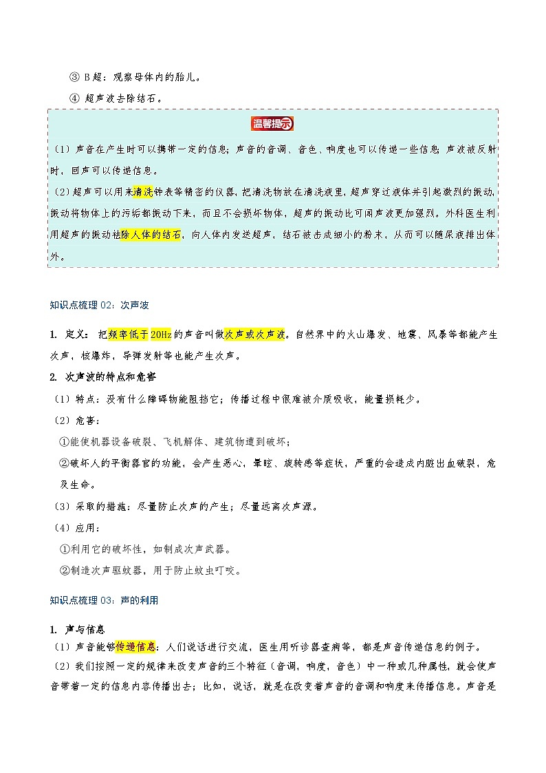 专题2.3 声的利用（知识梳理+5个考点讲练+中考真题演练+难度分层练 共40题）解析版第2页