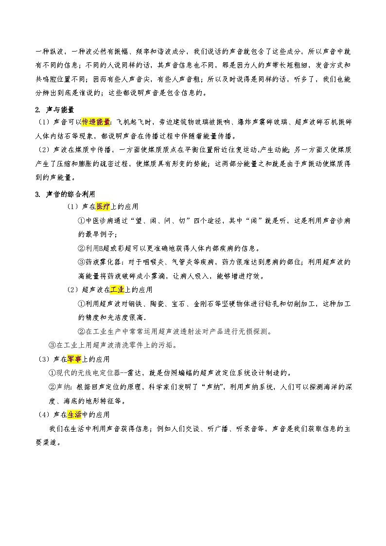 专题2.3 声的利用（知识梳理+5个考点讲练+中考真题演练+难度分层练 共40题）解析版第3页