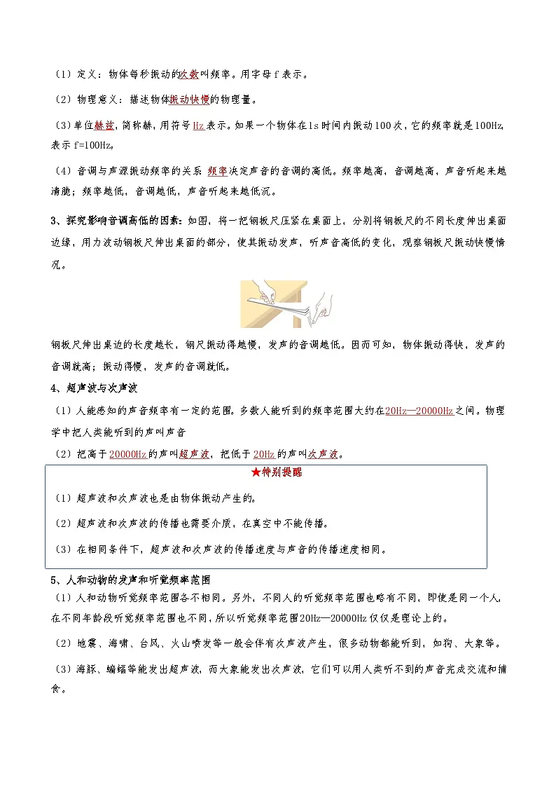 专题2.2 声音的特性（知识梳理+11个考点讲练+中考真题演练+难度分层练 共58题）解析版第2页