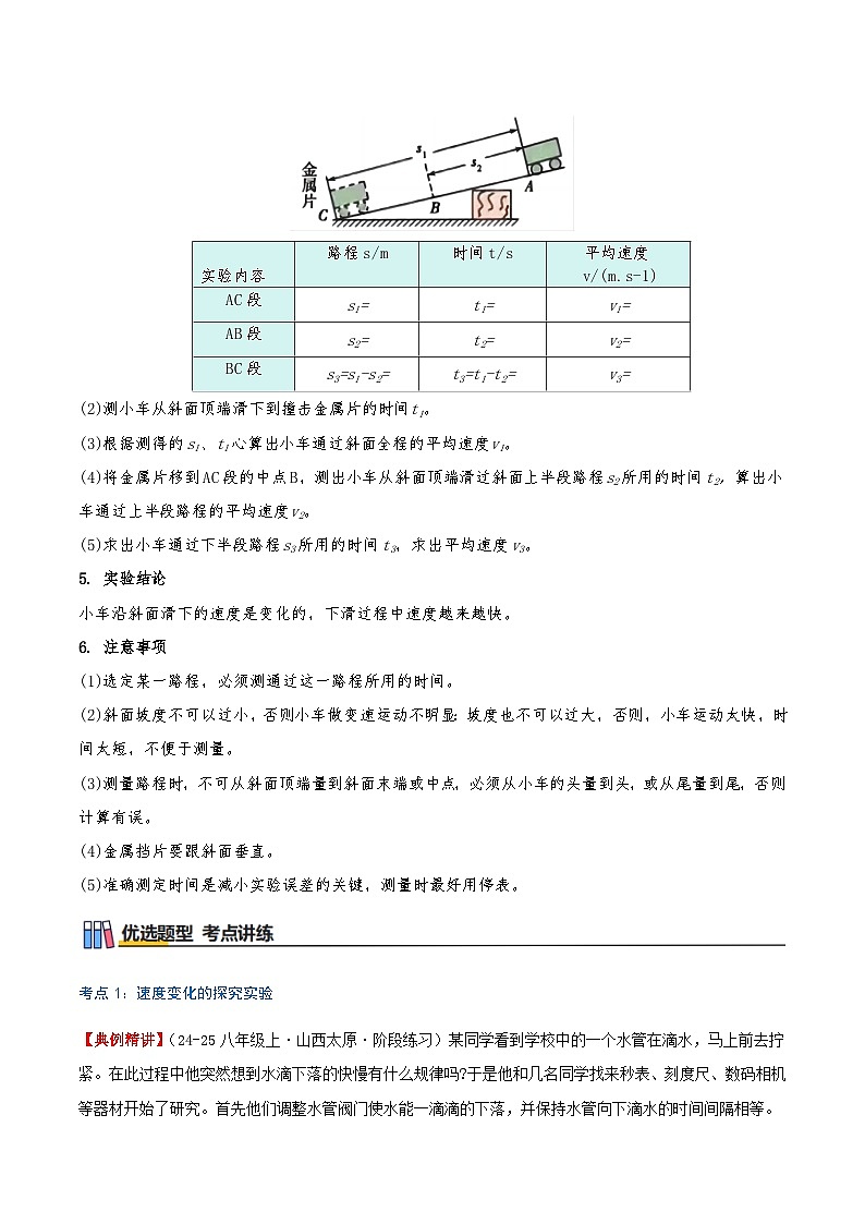 专题1.4 速度的测量（知识梳理+3个考点讲练+中考真题演练+难度分层练 共34题）原卷版第3页