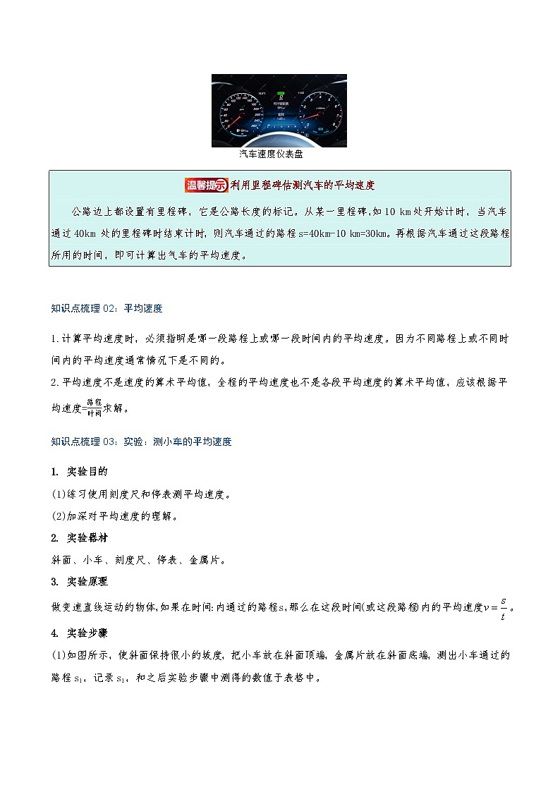 专题1.4 速度的测量（知识梳理+3个考点讲练+中考真题演练+难度分层练 共34题）解析版第2页