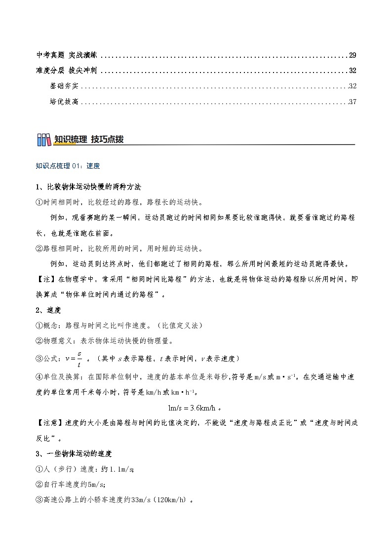 专题1.3 运动的快慢（知识梳理+21个考点讲练+中考真题演练+难度分层练 共67题）解析版第2页