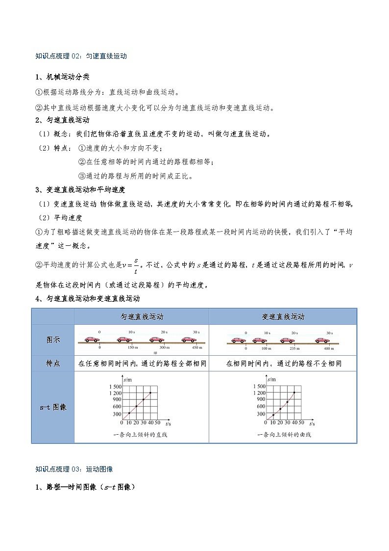 专题1.3 运动的快慢（知识梳理+21个考点讲练+中考真题演练+难度分层练 共67题）解析版第3页