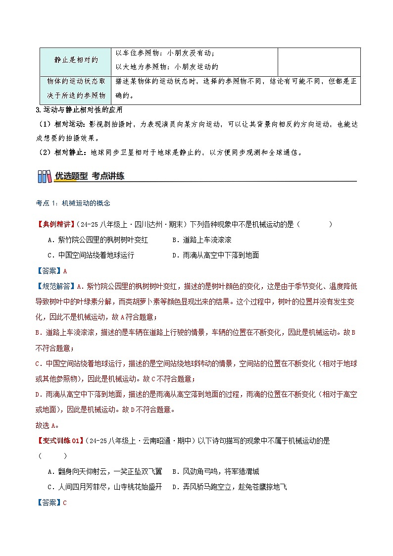 专题1.2 运动的描述（知识梳理+5个考点讲练+中考真题演练+难度分层练 共40题）解析版第3页