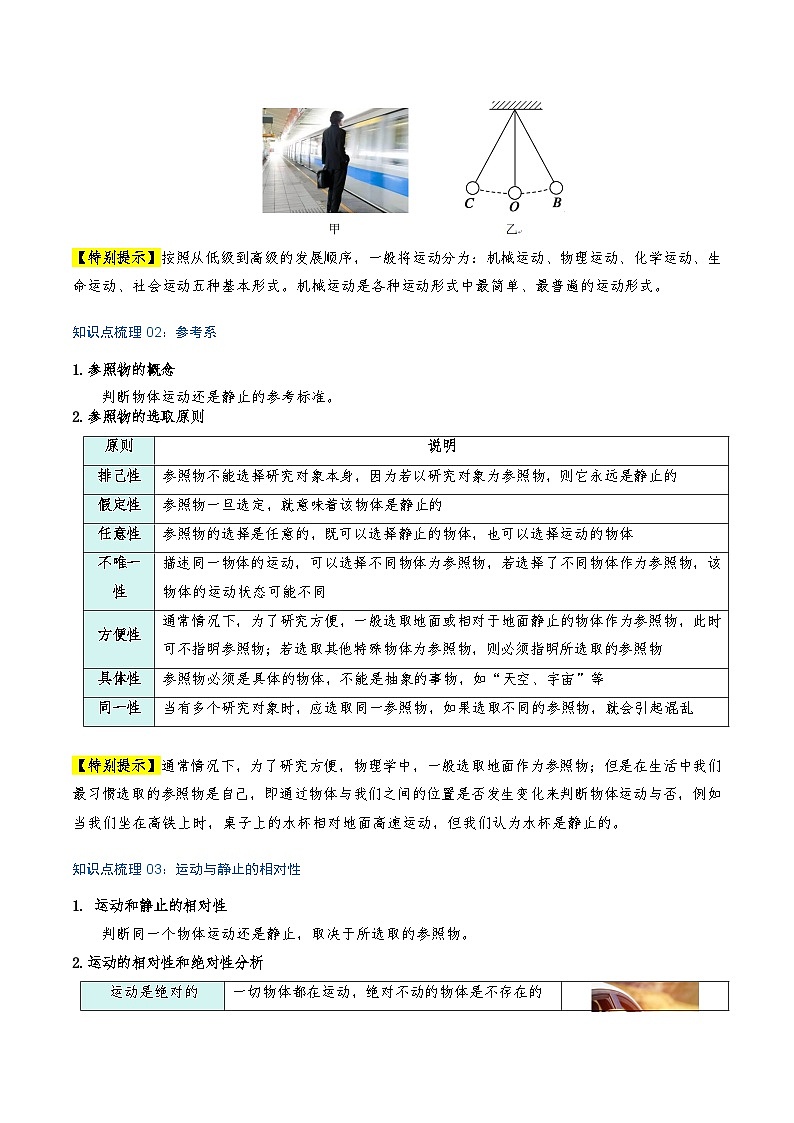 专题1.2 运动的描述（知识梳理+5个考点讲练+中考真题演练+难度分层练 共40题）原卷版第2页