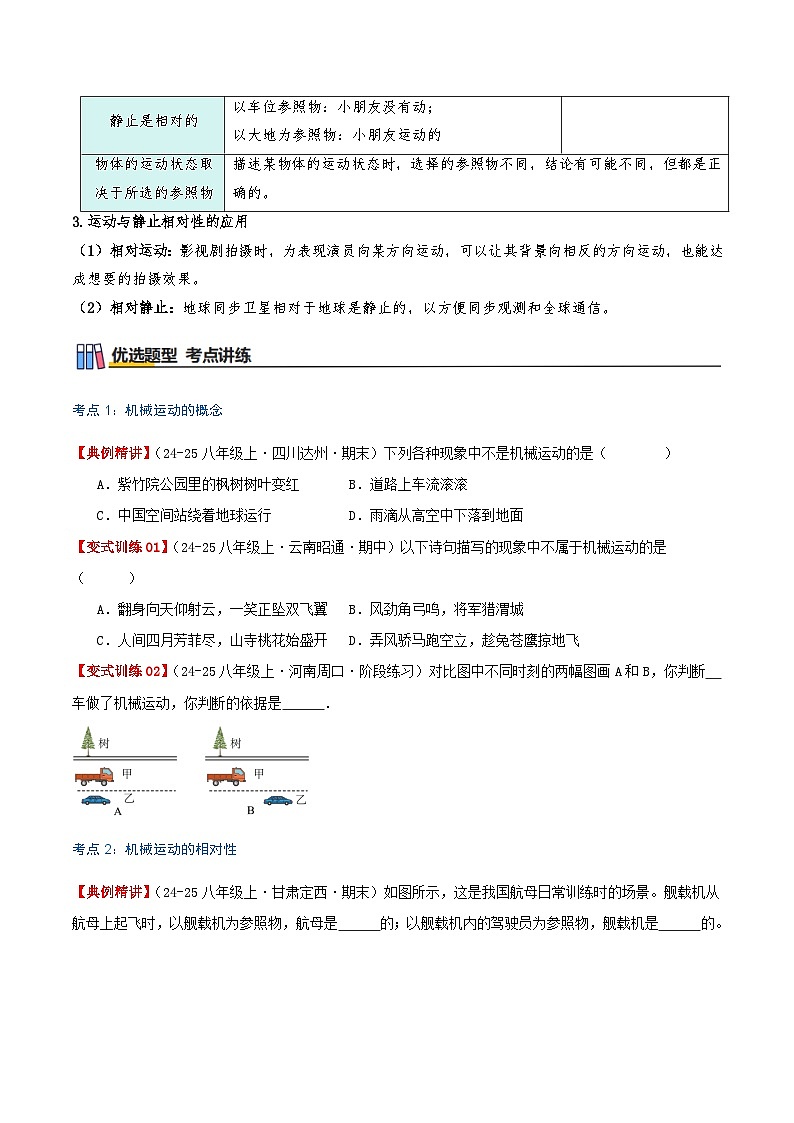 专题1.2 运动的描述（知识梳理+5个考点讲练+中考真题演练+难度分层练 共40题）原卷版第3页