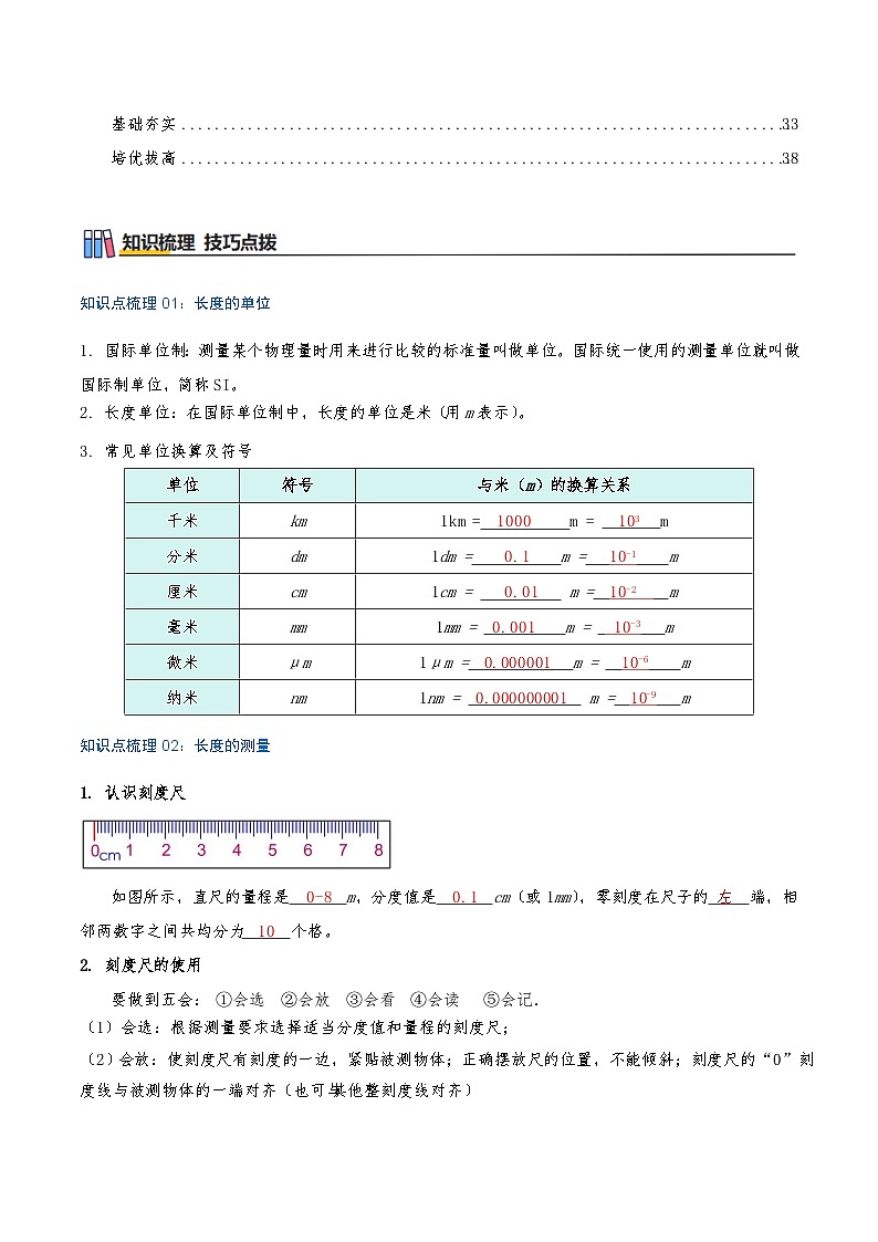 专题1.1 长度和时间的测量（知识梳理+18个考点讲练+中考真题演练+难度分层练 共61题）解析版第2页