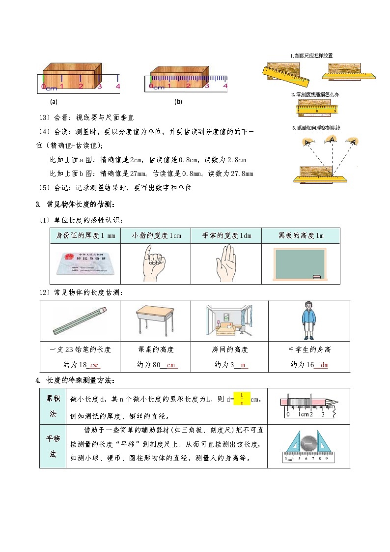 专题1.1 长度和时间的测量（知识梳理+18个考点讲练+中考真题演练+难度分层练 共61题）解析版第3页