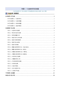 人教版（2024）八年级上册（2024）长度和时间的测量同步达标检测题