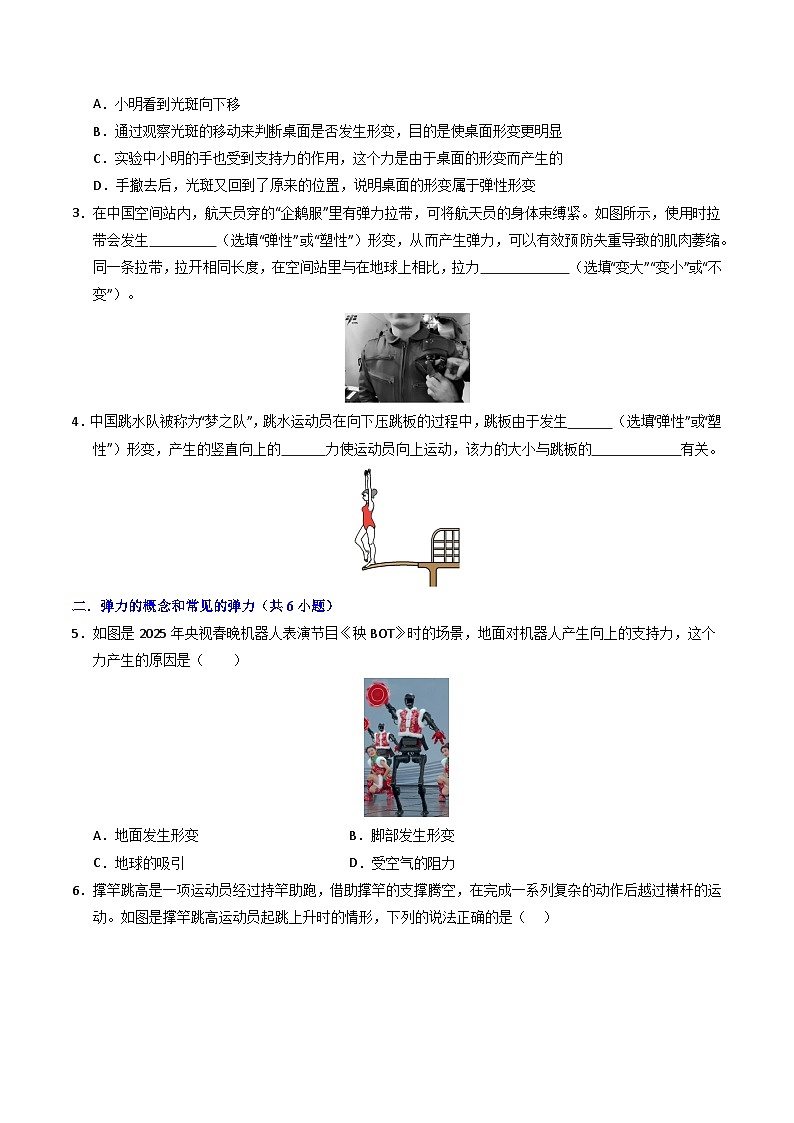 7.2 弹力（专题训练）（原卷版）第2页