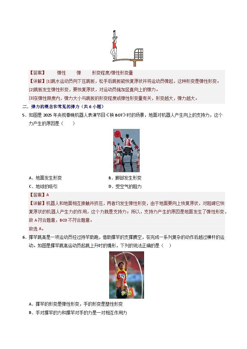 7.2 弹力（专题训练）（解析版）第3页