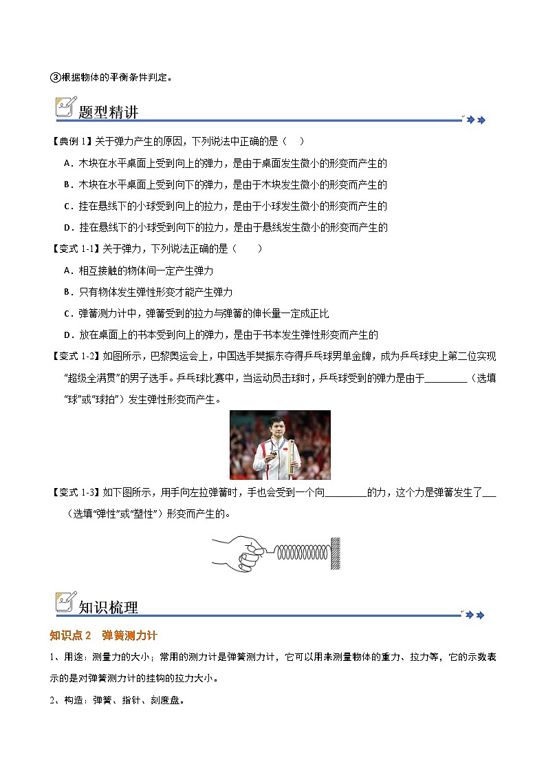 7.2 弹力（知识解读）（原卷版）第2页
