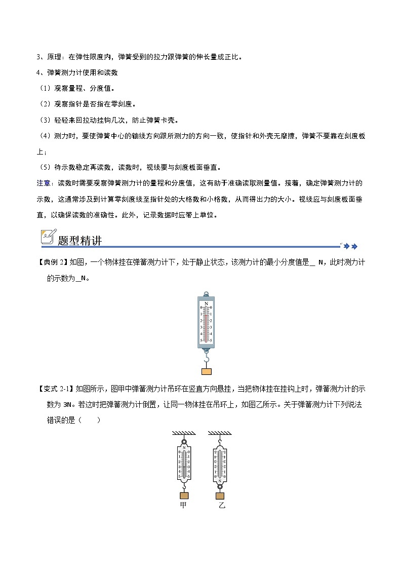7.2 弹力（知识解读）（原卷版）第3页