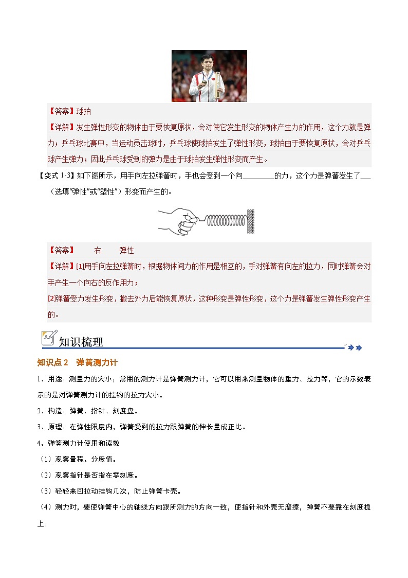 7.2 弹力（知识解读）（解析版）第3页