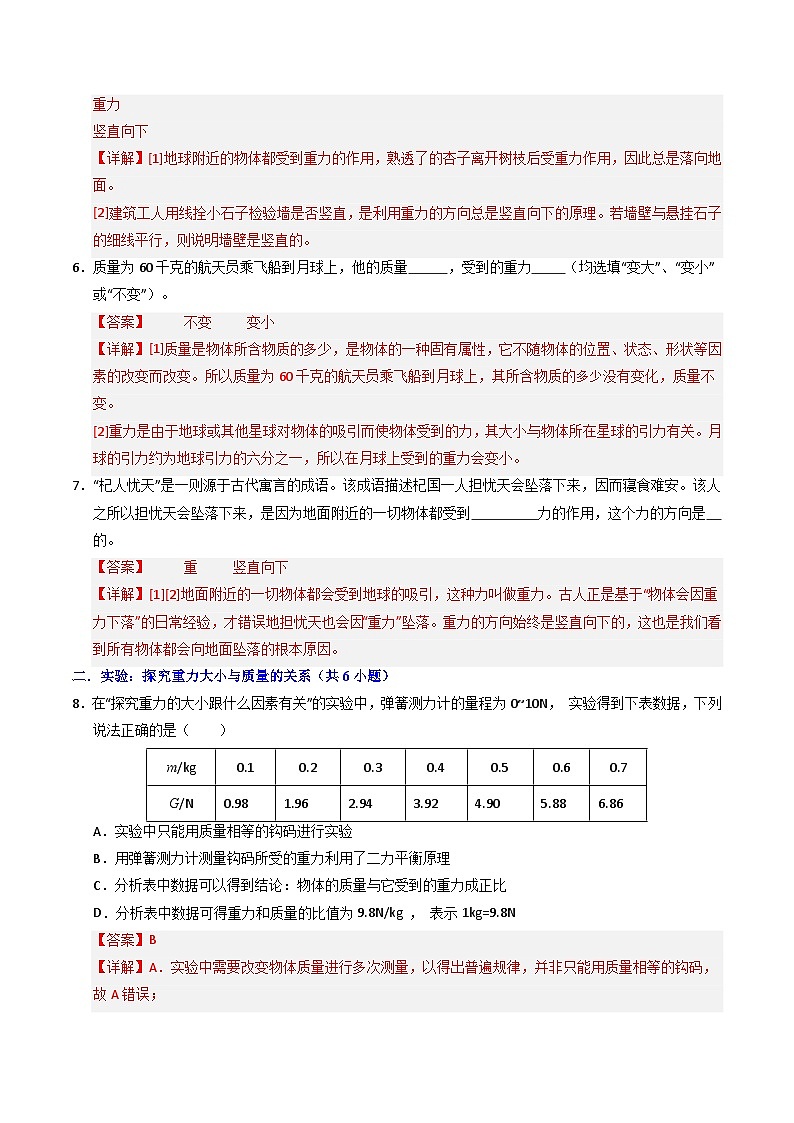 7.3 重力（专题训练）（解析版）第3页
