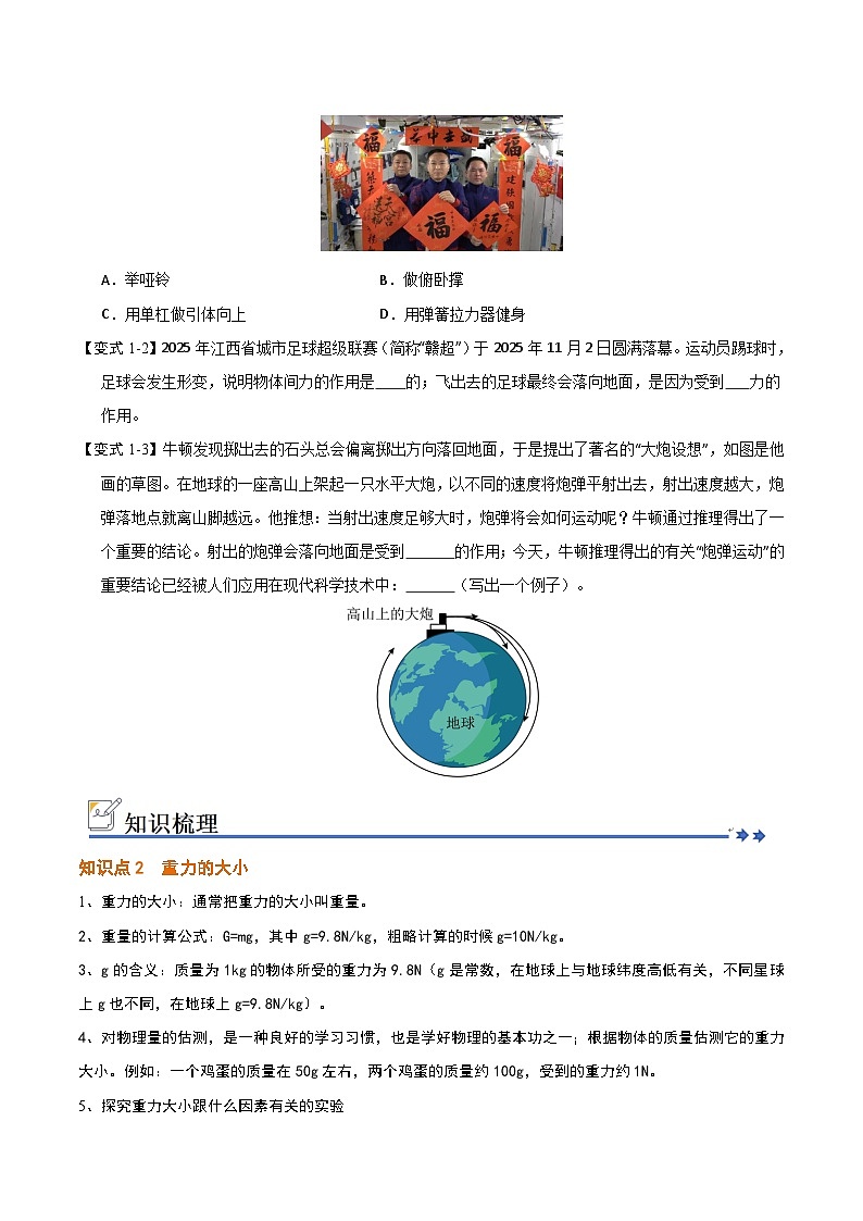 7.3 重力（知识解读）（原卷版）第2页