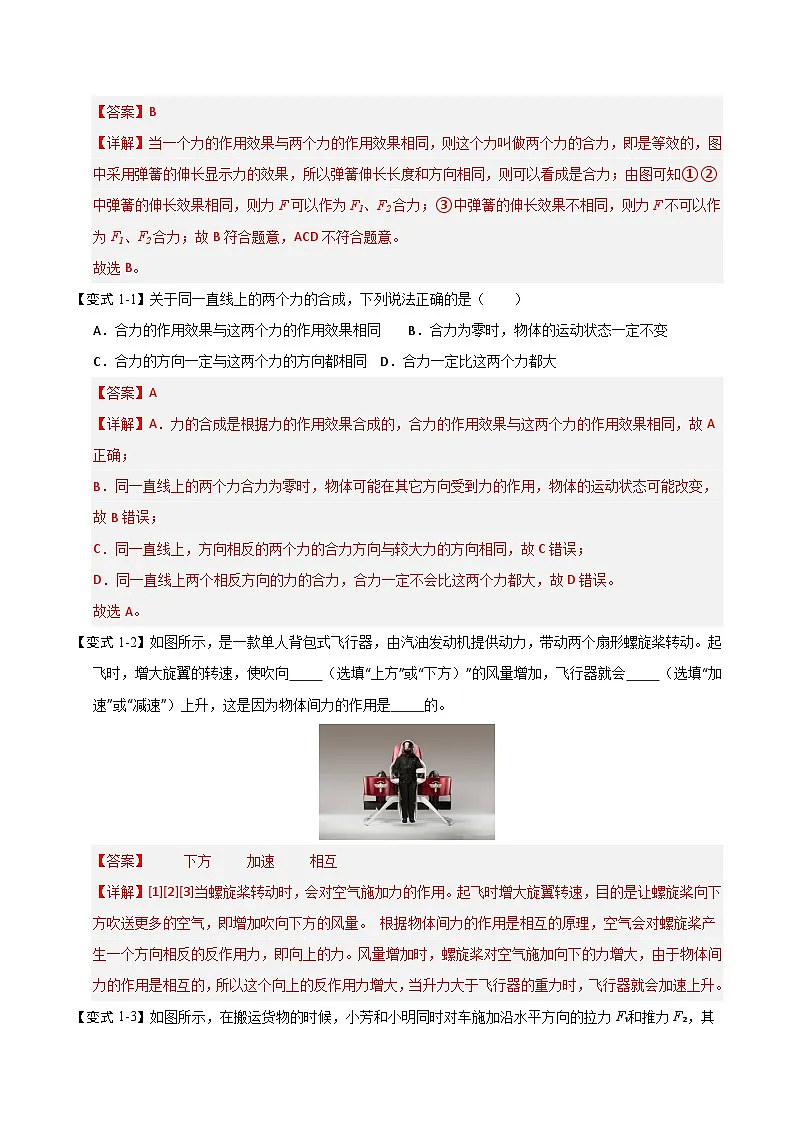 8.4 同一直线上二力的合成（知识解读）（解析版）第2页