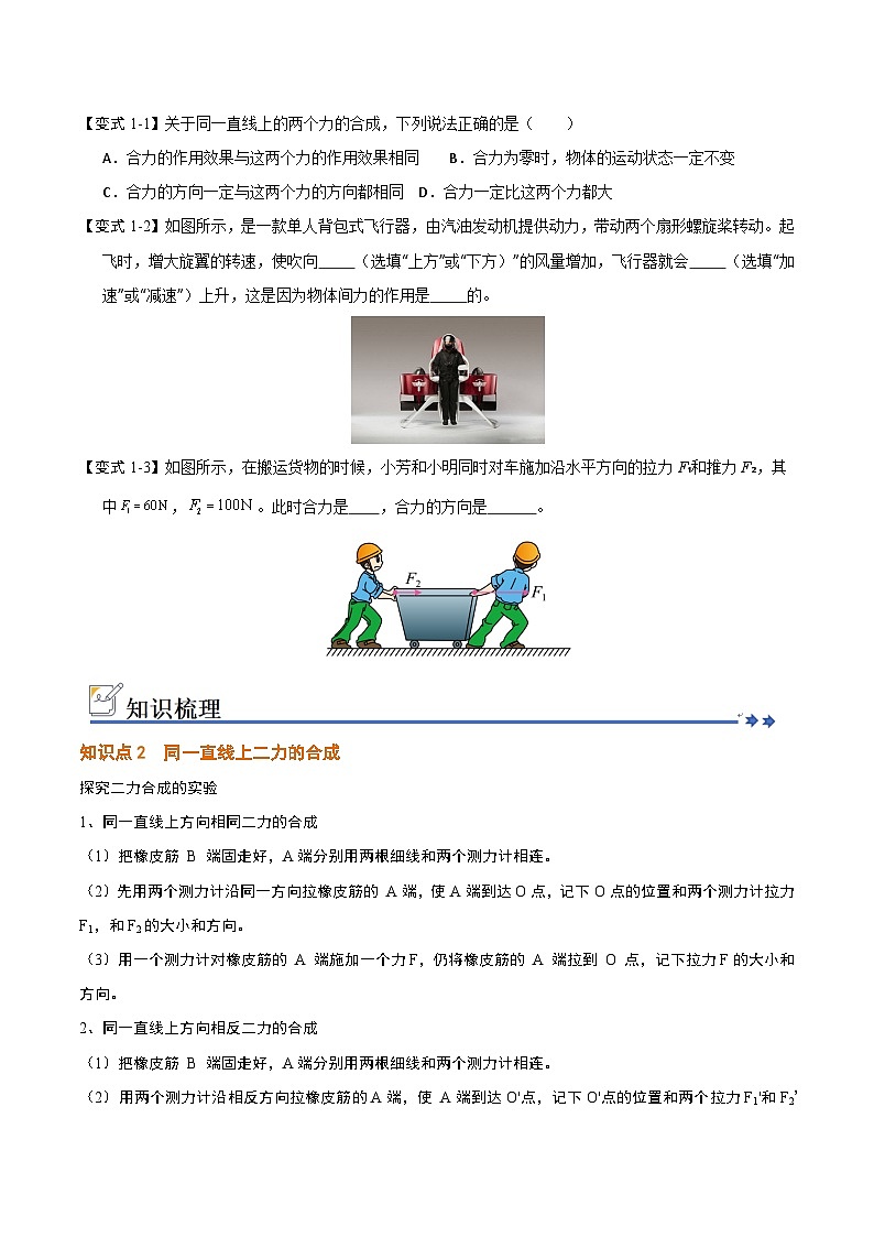 8.4 同一直线上二力的合成（知识解读）（原卷版）第2页