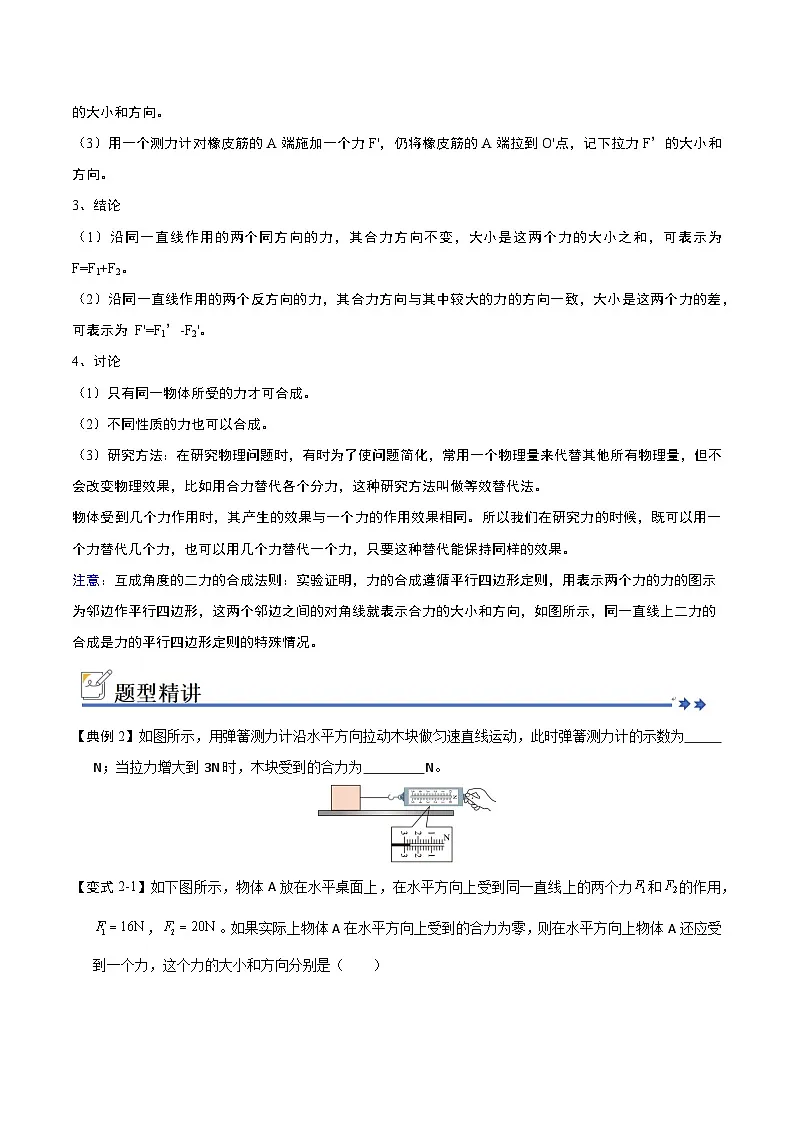 8.4 同一直线上二力的合成（知识解读）（原卷版）第3页