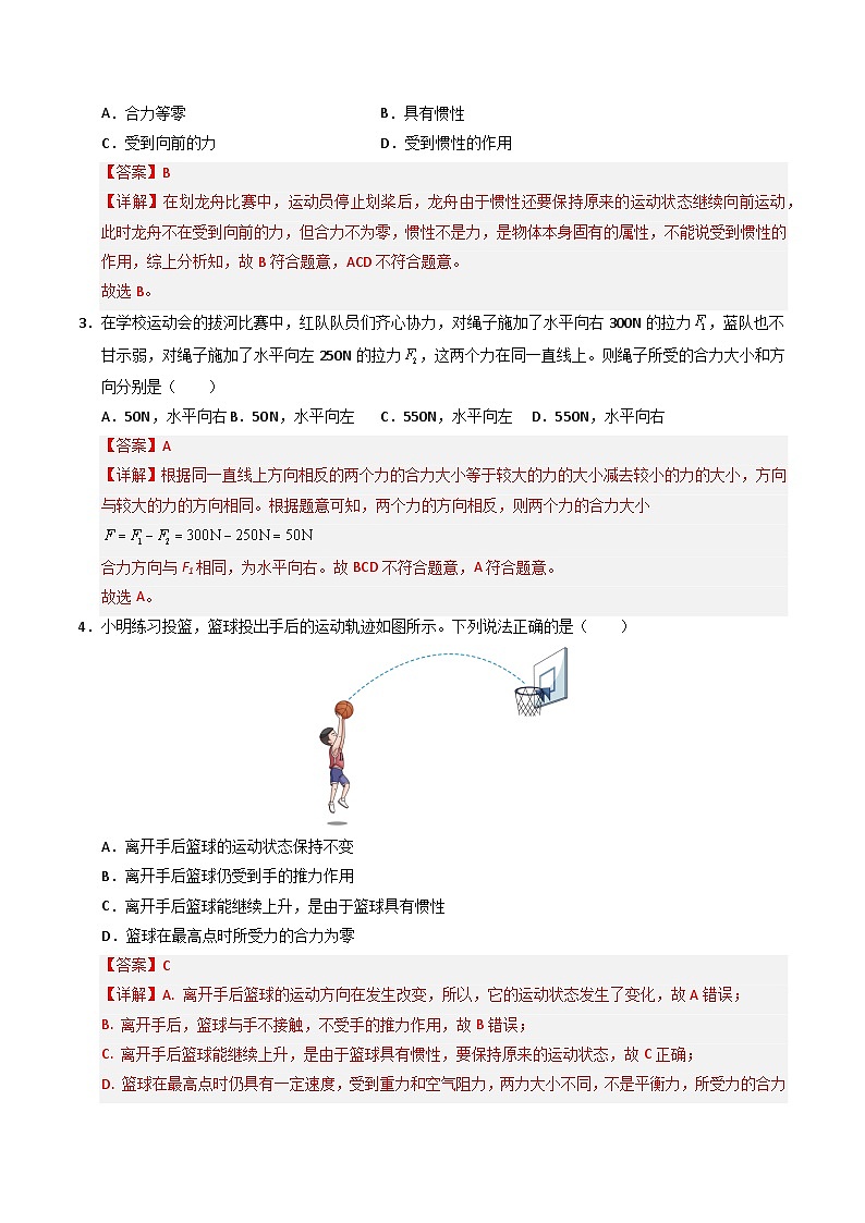 8.4 同一直线上二力的合成（专题训练）（解析版）第2页